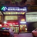 莫林风尚酒店(娄底长青街店)外观图 莫林风尚酒店(娄底长青街店)外观图