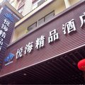 福州平潭悦海精品酒店外观图 福州平潭悦海精品酒店外观图