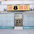 速8酒店(北京宣武门店)外观图 速8酒店(北京宣武门店)外观图