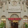成都乐活时代酒店外观图 成都乐活时代酒店外观图