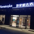 如家精选酒店(常州恐龙园万达广场店)外观图 如家精选酒店(常州恐龙园万达广场店)外观图