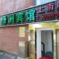 上海绿洲宾馆(上南店)外观图 上海绿洲宾馆(上南店)外观图