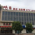 沧州南皮县糖果大酒店外观图 沧州南皮县糖果大酒店外观图