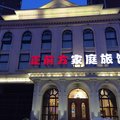 营口鲅鱼圈区正前方家庭旅馆外观图 营口鲅鱼圈区正前方家庭旅馆外观图