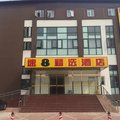速8酒店(天津刘园地铁站儿童医院店)外观图 速8酒店(天津刘园地铁站儿童医院店)外观图