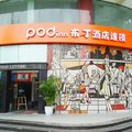 布丁酒店(成都宽窄巷子北八宝街店)外观图 布丁酒店(成都宽窄巷子北八宝街店)外观图