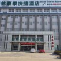 格林豪泰(滁州来安开发区快捷酒店)外观图 格林豪泰(滁州来安开发区快捷酒店)外观图