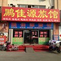即墨鹏佳缘旅馆外观图 即墨鹏佳缘旅馆外观图