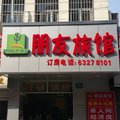 上海朋友旅馆外观图 上海朋友旅馆外观图