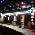 婺源李坑农庄外观图 婺源李坑农庄外观图