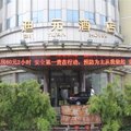 义乌迪元酒店外观图 义乌迪元酒店外观图