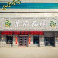阜阳太和茉莉花园精品酒店外观图 阜阳太和茉莉花园精品酒店外观图