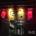 永嘉楠溪江慢生活民宿外观图 永嘉楠溪江慢生活民宿外观图