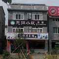 缙云仙都忘归小筑外观图 缙云仙都忘归小筑外观图