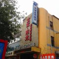 平原宜家阳光快捷酒店外观图 平原宜家阳光快捷酒店外观图