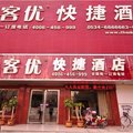 尚客优快捷酒店(乐陵店)外观图 尚客优快捷酒店(乐陵店)外观图