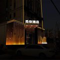 觅你酒店(长沙井湾子店)外观图 觅你酒店(长沙井湾子店)外观图