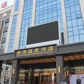 扬州宝应金源温泉酒店外观图 扬州宝应金源温泉酒店外观图