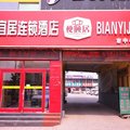 便宜居快捷酒店(乐陵中心店)外观图 便宜居快捷酒店(乐陵中心店)外观图