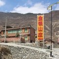 茂县金银山庄外观图 茂县金银山庄外观图