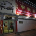 涞源吉乾宾馆外观图 涞源吉乾宾馆外观图