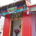 北京奥友宾馆外观图 北京奥友宾馆外观图