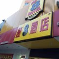 速8酒店(北京天坛南门赵公口店)外观图 速8酒店(北京天坛南门赵公口店)外观图