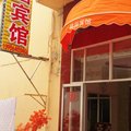 章丘桃园宾馆外观图 章丘桃园宾馆外观图