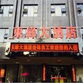 武穴东缘大酒店外观图 武穴东缘大酒店外观图