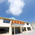 围场北京理工度假村外观图 围场北京理工度假村外观图