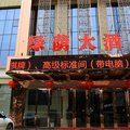 应城绿荫大酒店外观图 应城绿荫大酒店外观图