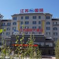 昭苏县江苏国际大酒店外观图 昭苏县江苏国际大酒店外观图