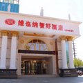 维也纳酒店(烟台开发区泰山路店)外观图 维也纳酒店(烟台开发区泰山路店)外观图