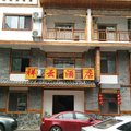神农架祥云酒店外观图 神农架祥云酒店外观图