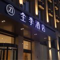 全季酒店(克拉玛依百瑞广场店)外观图 全季酒店(克拉玛依百瑞广场店)外观图