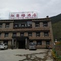 稻城泓雲格酒店外观图 稻城泓雲格酒店外观图