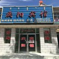 额济纳旗庆阳宾馆外观图 额济纳旗庆阳宾馆外观图