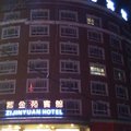 象山石浦紫金苑宾馆外观图 象山石浦紫金苑宾馆外观图