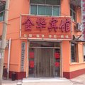 吴桥金华宾馆外观图 吴桥金华宾馆外观图