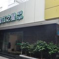 锦江之星风尚(重庆江北鲤鱼池长安汽车酒店)外观图 锦江之星风尚(重庆江北鲤鱼池长安汽车酒店)外观图