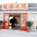 师宗赵家大院外观图 师宗赵家大院外观图