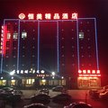 三门峡恒美精品酒店外观图 三门峡恒美精品酒店外观图