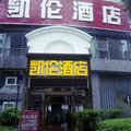 重庆凯伦酒店外观图 重庆凯伦酒店外观图