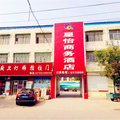 武城星怡商务酒店外观图 武城星怡商务酒店外观图