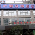 昭通水富红叶假日酒店外观图 昭通水富红叶假日酒店外观图