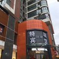 武汉特瑞时尚宾馆(南湖城市广场店)外观图 武汉特瑞时尚宾馆(南湖城市广场店)外观图