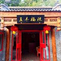 北京五丰福院四合院酒店外观图 北京五丰福院四合院酒店外观图