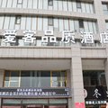 德令哈爱客品质酒店外观图 德令哈爱客品质酒店外观图