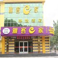 雅客e家连锁酒店(鹿泉动物园店)外观图 雅客e家连锁酒店(鹿泉动物园店)外观图