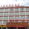 芒康绿野大酒店外观图 芒康绿野大酒店外观图